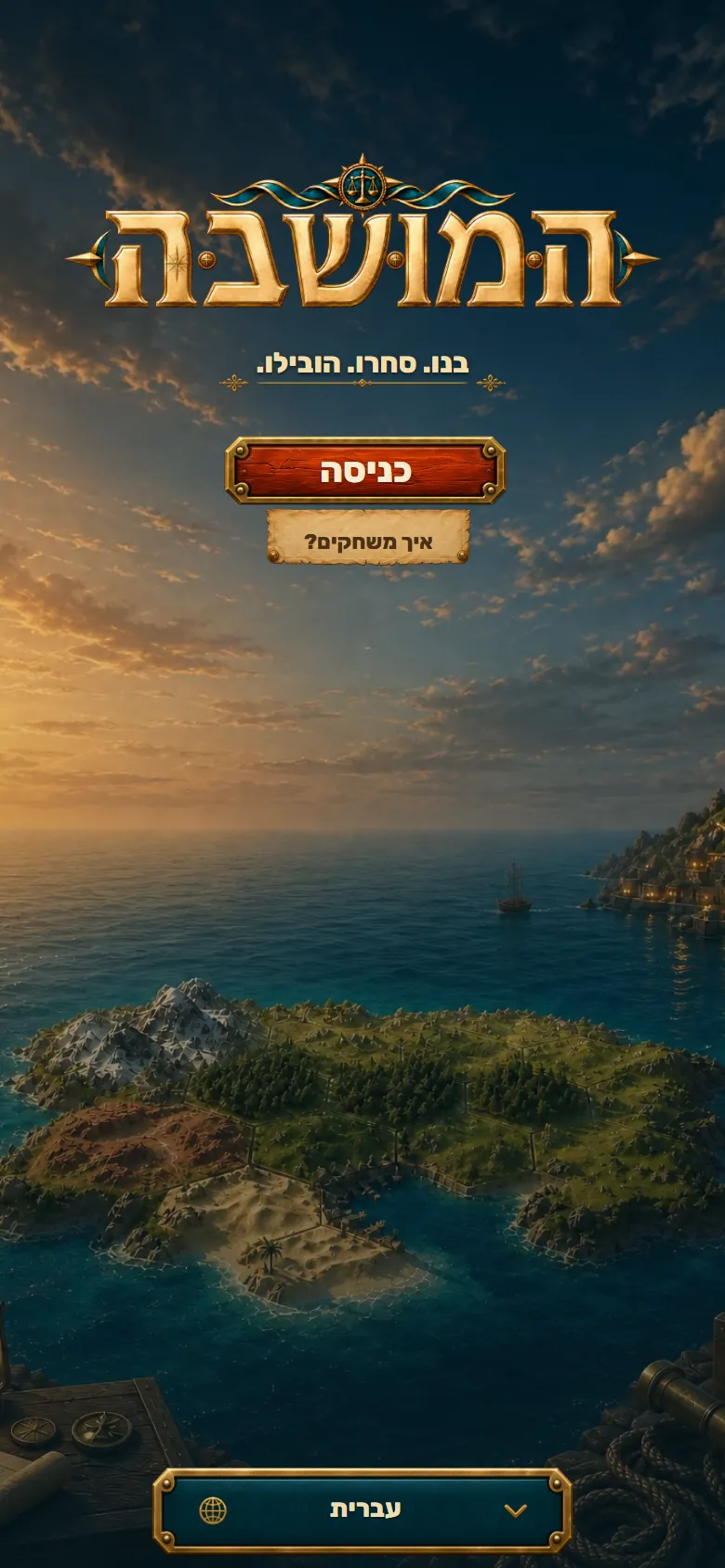 מסך הפתיחה של המושבה בטלפון